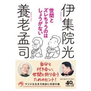 【取寄品】【取寄時、納期1〜3週間】世間とズレちゃうのはしょうがない