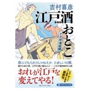 【取寄品】【取寄時、納期1〜3週間】江戸酒おとこ【ネコポス不可・宅配便のみ可】
