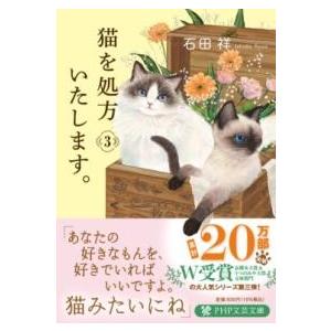 【取寄品】【取寄時、納期1〜3週間】猫を処方いたします。３【ネコポス不可・宅配便のみ可】