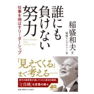 【取寄品】【取寄時、納期1〜3週間】誰にも負けない努力
