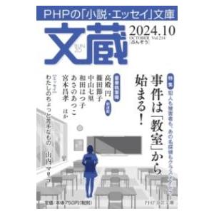 【取寄品】【取寄時、納期1〜3週間】文蔵2024. 10