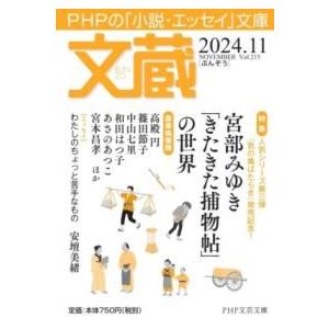 【取寄品】【取寄時、納期1〜3週間】文蔵2024. 11