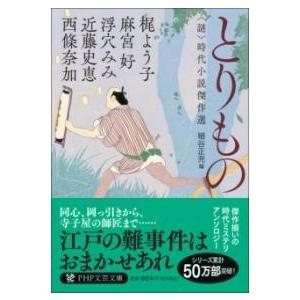 【取寄品】【取寄時、納期1〜3週間】とりもの