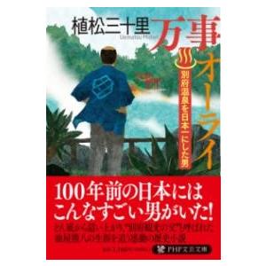 【取寄品】【取寄時、納期1〜3週間】万事オーライ