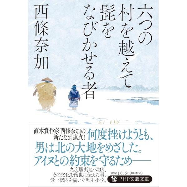 【取寄品】【取寄時、納期1〜3週間】六つの村を越えて髭をなびかせる者