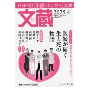 【取寄品】【取寄時、納期1〜3週間】文蔵2025. 4