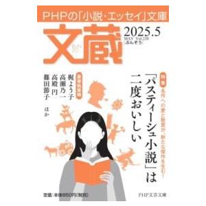 【取寄品】【取寄時、納期1〜3週間】文蔵2025．5