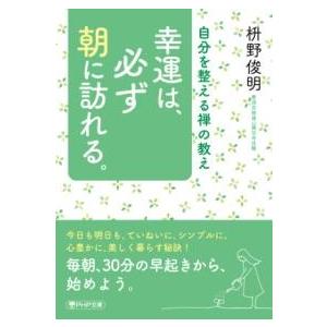 【取寄品】【取寄時、納期1〜3週間】幸運は、必ず朝に訪れる。