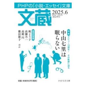 【取寄品】【取寄時、納期1〜3週間】文蔵2025.　6