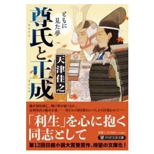 【取寄品】【取寄時、納期1〜3週間】尊氏と正成