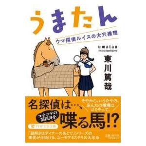 【取寄品】【取寄時、納期1〜3週間】うまたん