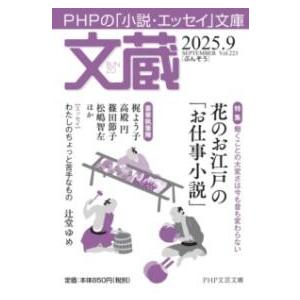 【取寄品】【取寄時、納期1〜3週間】文蔵2025．9