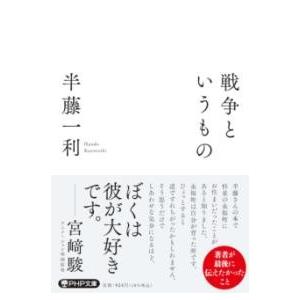 【取寄品】【取寄時、納期1〜3週間】戦争というもの