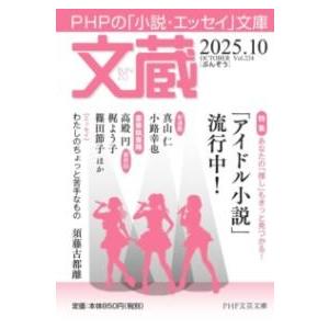【取寄品】【取寄時、納期1〜3週間】文蔵２０２５．１０