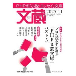 【取寄品】【取寄時、納期1〜3週間】文蔵2025．11