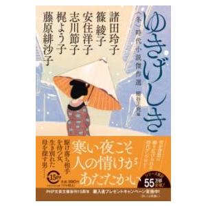 【取寄品】【取寄時、納期1〜3週間】ゆきげしき