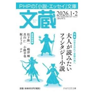 【取寄品】【取寄時、納期1〜3週間】文蔵２０２６．１・２