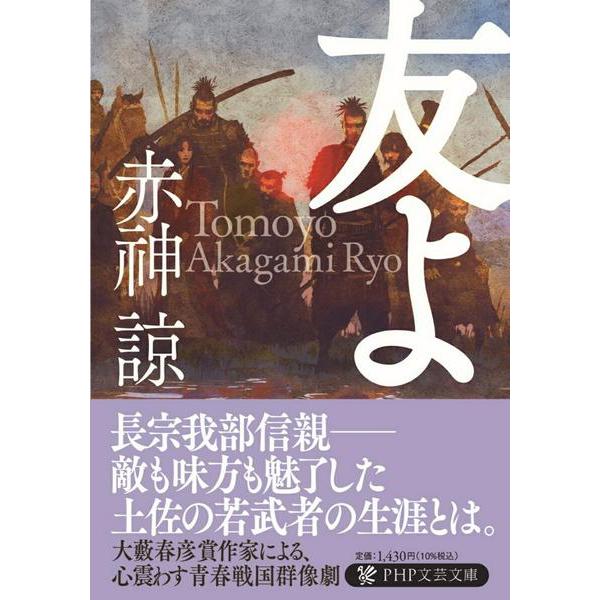 【取寄品】【取寄時、納期1〜3週間】友よ