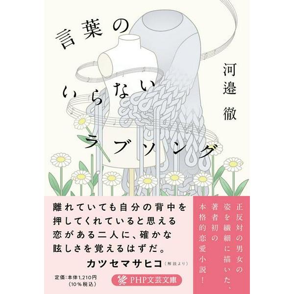 【取寄品】【取寄時、納期1〜3週間】言葉のいらないラブソング