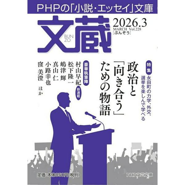 【取寄品】【取寄時、納期1〜3週間】文蔵２０２６．３