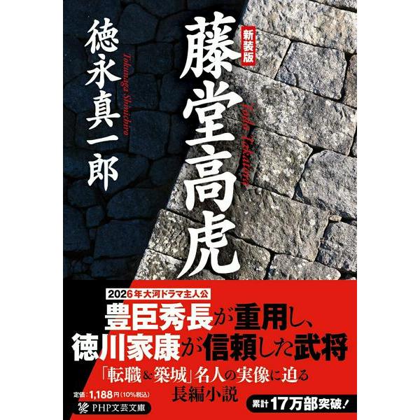 【取寄品】【取寄時、納期1〜3週間】［新装版］藤堂高虎