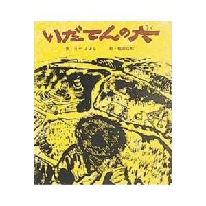 【取寄品】【取寄時、納期1〜3週間】いだてんの六