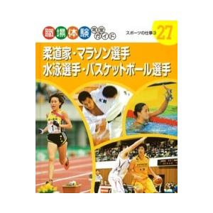 【取寄品】【取寄時、納期1〜3週間】柔道家・マラソン選手・水泳選手・バスケットボール選手【ネコポスは...