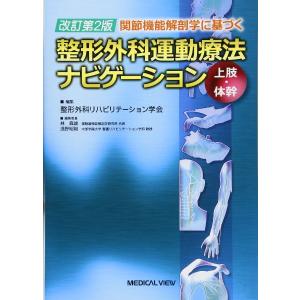 標準整形外科学 第16版 : 有隣堂ヤフーショッピング店 - 通販 - Yahoo