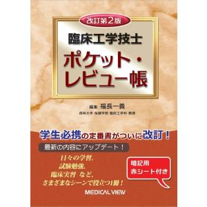 第37回臨床工学技士国家試験問題解説集 : 紀伊國屋書店Yahoo!店