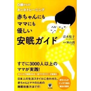 【取寄品】【取寄時、納期1〜3週間】赤ちゃんにもママにも優しい安眠ガイド