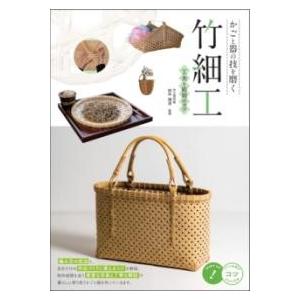【取寄品】【取寄時、納期10日〜2週間】かごと器...の商品画像