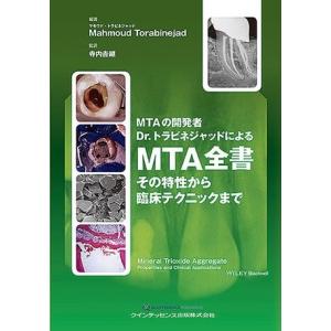 【取寄品】【取寄時、納期1〜3週間】MTA全書【ネコポス不可・宅配便のみ可】【沖縄・離島以外送料無料】