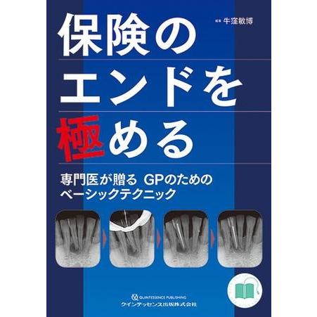 【取寄品】【取寄時、納期1〜3週間】保険のエンドを極める【沖縄・離島以外送料無料】