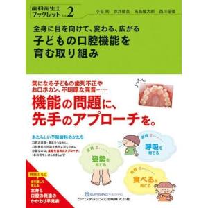 【取寄品】【取寄時、納期1〜3週間】子どもの口腔...の商品画像