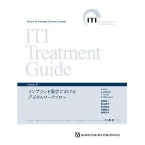 【取寄品】【取寄時、納期1〜3週間】ITI TREATMENT GUIDE VOLUME 11【ネコ...
