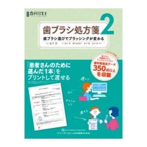 【取寄品】【取寄時、納期1〜3週間】歯ブラシ処方箋2【沖縄・離島以外送料無料】