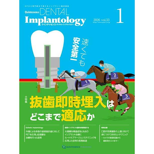 【取寄品】【取寄時、納期1〜3週間】QDI[QUINTESSENCE DENTAL IMPLANTO...