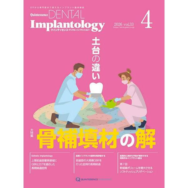 【取寄品】【取寄時、納期1〜3週間】QDI[QUINTESSENCE DENTAL IMPLANTO...