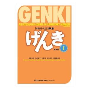 【取寄品】【取寄時、納期1〜3週間】初級日本語「げんき」テキスト I 第3版【ネコポスは送料無料】