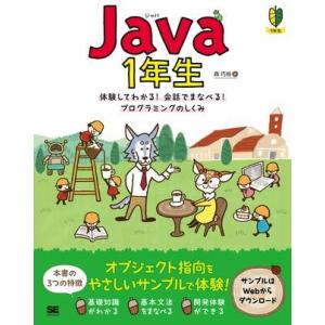 【取寄品】【取寄時、納期1〜3週間】Ｊａｖａ１年生【ネコポスは送料無料】