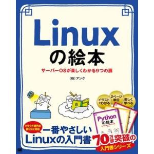 【取寄品】【取寄時、納期1〜3週間】Ｌｉｎｕｘの絵本