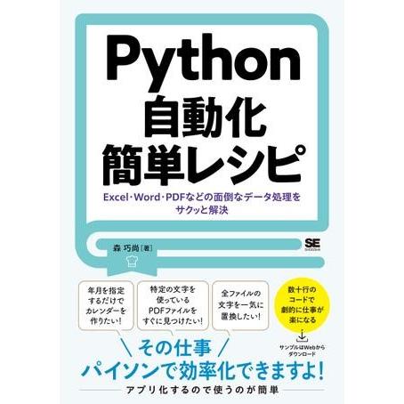 【取寄品】【取寄時、納期1〜3週間】Ｐｙｔｈｏｎ自動化簡単レシピ【ネコポス不可・宅配便のみ可】