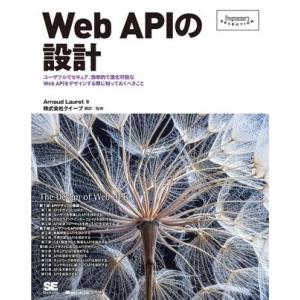 【取寄品】【取寄時、納期1〜3週間】Ｗｅｂ　ＡＰＩの設計【ネコポス不可・宅配便のみ可】