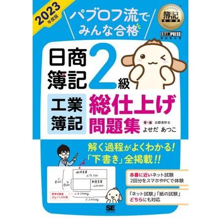 【取寄品】【取寄時、納期1〜3週間】簿記教科書　パブロフ流でみんな合格　日商簿記２級　工業簿記　総仕...