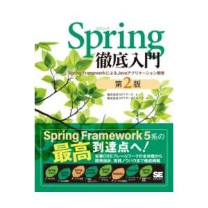 【取寄品】【取寄時、納期1〜3週間】SPRING徹底入門 第2版 SPRING FRAMEWORKに...