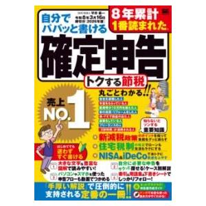 【取寄品】【取寄時、納期1〜3週間】自分でパパッと書ける確定申告 令和8年3月16日締切分［2026...