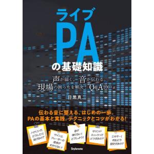 【取寄品】【取寄時、納期1〜2週間】ライブPAの...の商品画像