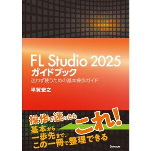 【取寄品】【取寄時、納期1〜2週間】Ｆｌ Ｓｔｕｄｉｏ ２０２５ ガイドブック【ネコポスは送料無料】