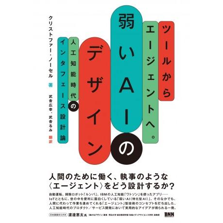 【取寄品】【取寄時、納期2〜3週間】弱いＡＩのデザイン【ネコポスは送料無料】