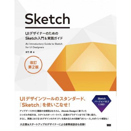 【取寄品】【取寄時、納期2〜3週間】ＵＩデザイナーのためのＳｋｅｔｃｈ入門＆実践ガイド　改訂第２版【...